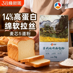 新良面包粉大师吐司1kg高筋面粉烘焙原料面包小麦粉全麦家用低筋