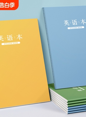 英语本小学生专用16k作业本子初中生笔记本三到六年级练习薄英文四线三格本加厚大学生统一护眼蓝色学校作文