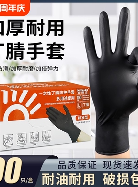 黑色食品级丁腈家务手套加厚耐用型厨师专用劳保防水耐磨厨房卫生