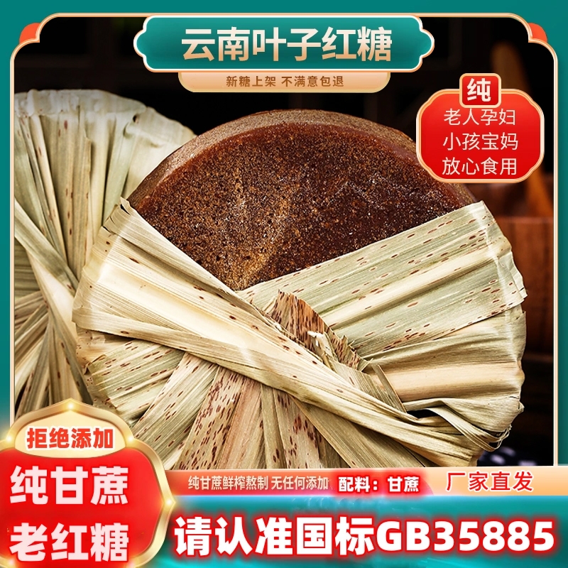 云南正宗叶子红糖块纯手工甘蔗老红糖块月子姨妈批发食用古法传统