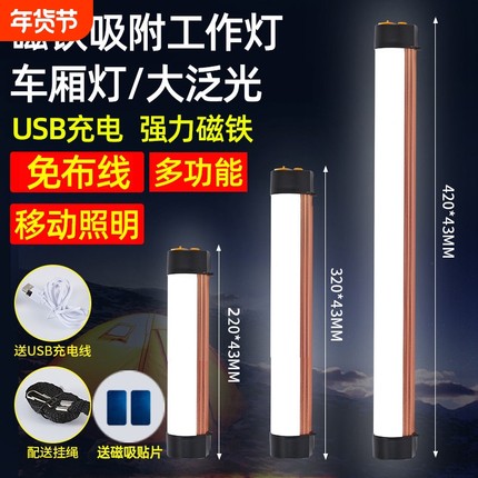 LED充电维修工作灯 强磁铁吸式货车照明灯 户外强光手提灯 铝合金