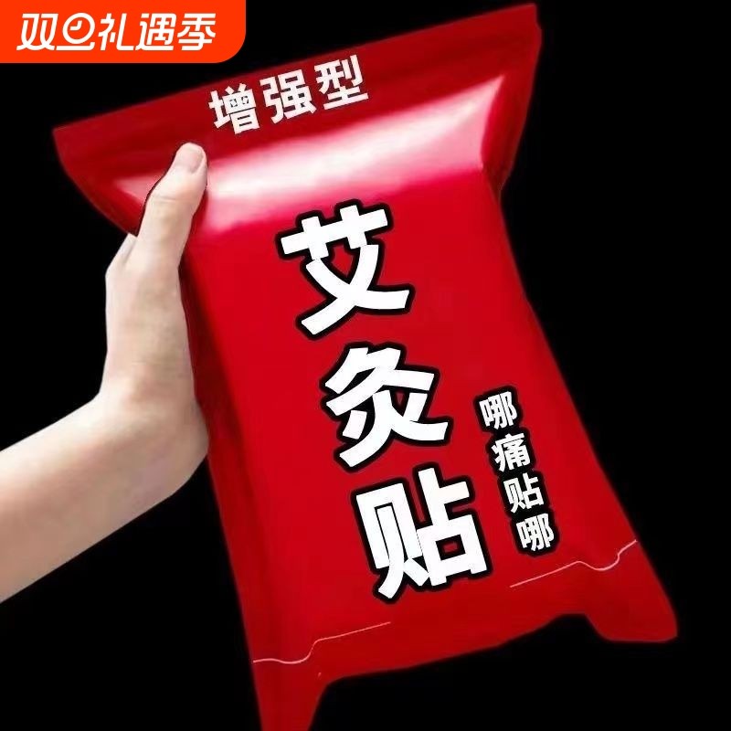 艾灸贴自发热300片装颈椎病通用贴关节膝盖止痛膏药贴热敷腰腿