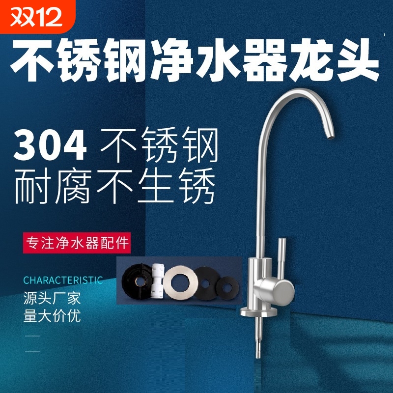 2分3分品牌净水器龙头304不锈钢家用厨房饮水机直饮净水龙头单孔