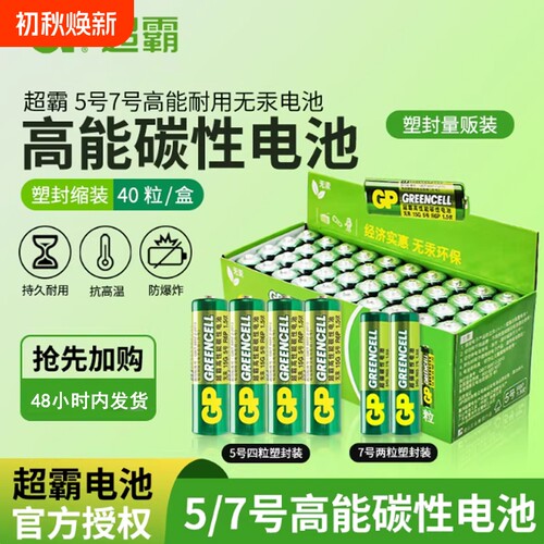 GP超霸AA5号AAA7号绿超高性能干电池正品碳性五号七号空调电视遥控器体重秤电池鼠标键盘家用