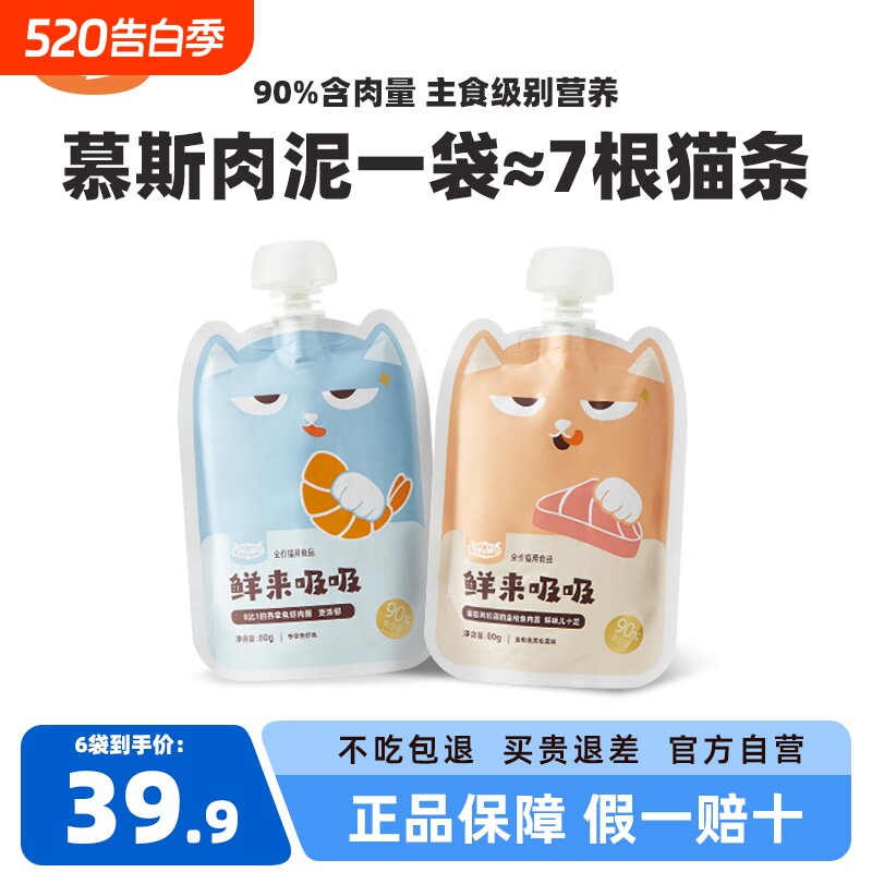 WoWo喔喔鲜来吸吸猫咪慕斯肉泥零食湿粮肉酱包拌粮湿粮