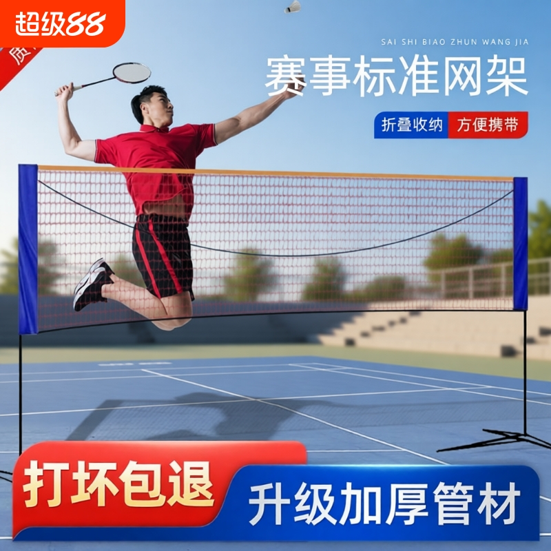 羽毛球网架便携式室外家用简易比赛中拦网羽毛球网标准拦网