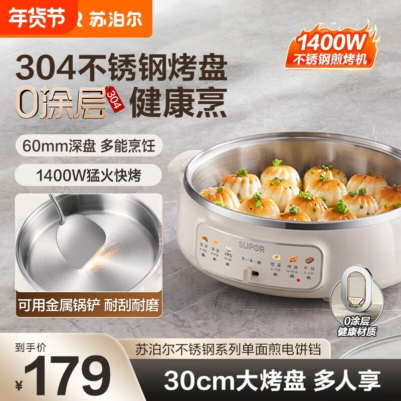 苏泊尔电饼铛新款家用加深加大煎烤机多功能电火锅煎饼烙饼平底锅