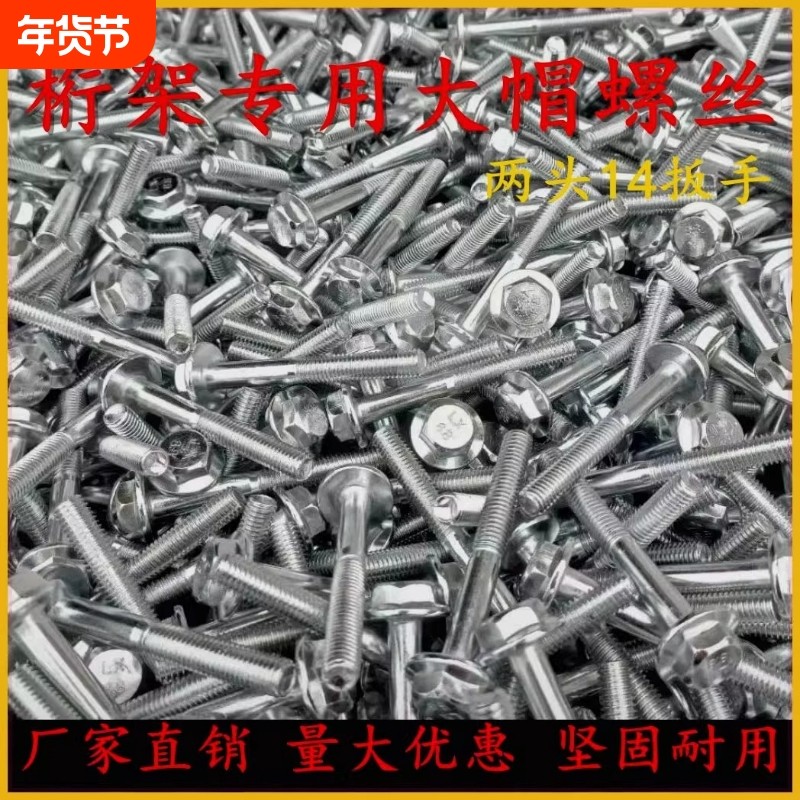 桁架专用螺丝大边法兰螺丝自带垫片桁架链接大帽螺丝航架镀锌螺丝,五金/工具,螺栓,淘宝优惠券,粉丝福利购,淘宝优惠卷