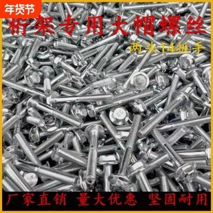 桁架专用螺丝大边法兰螺丝自带垫片桁架链接大帽螺丝航架镀锌螺丝