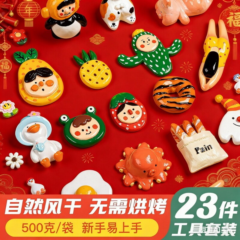 石塑粘土diy材料包套装石塑黏土手工泥塑石膏可塑轻粘土软陶软陶泥儿童玩具女孩免烤白色冰箱贴