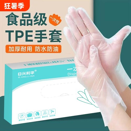 食品级一次性手套TPE加厚厨房餐饮烘焙美发塑料防护洗碗清洁盒装