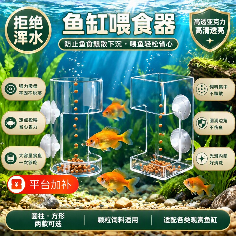 鱼缸小鱼喂食器鱼食投喂器壁挂式防飘散透明小型悬浮可调节亚克力