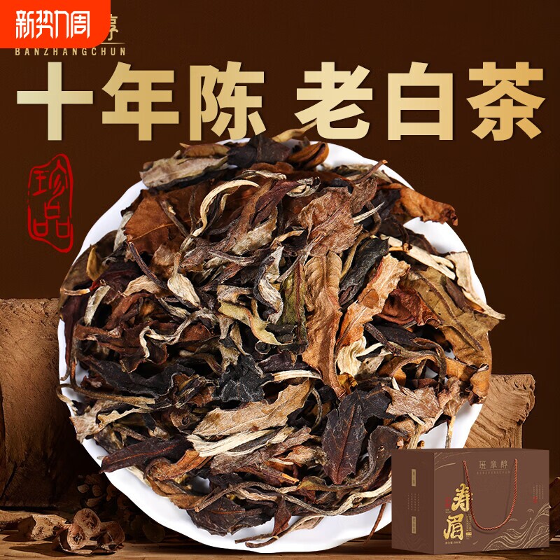 茶叶白毫银针老白茶十年陈老寿眉散茶陈皮白茶特级冰岛茶叶礼盒装