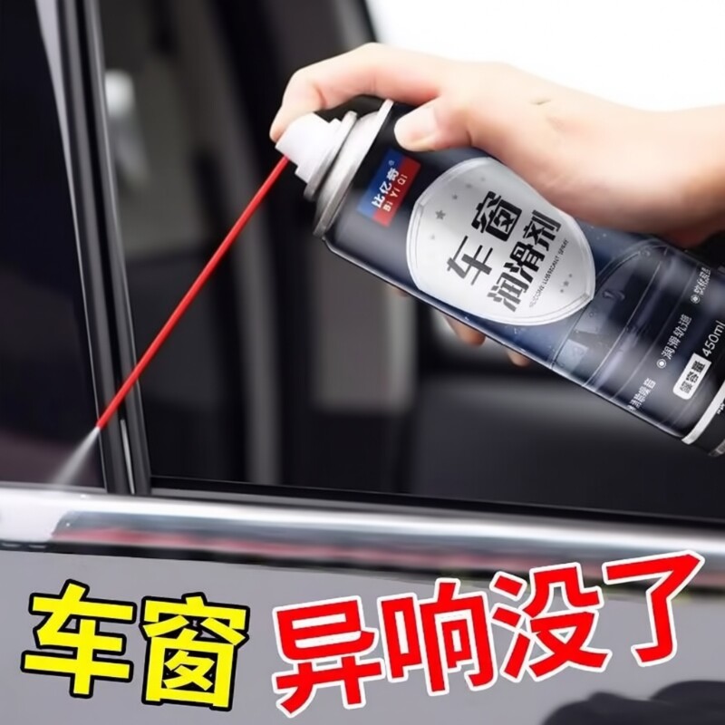 车窗润滑剂车门天窗玻璃异响消除图片