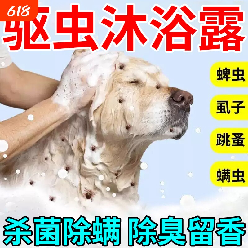 狗狗沐浴露杀菌除臭洗澡驱虫宠物去跳蚤虱子蜱虫猫专用除螨止痒G