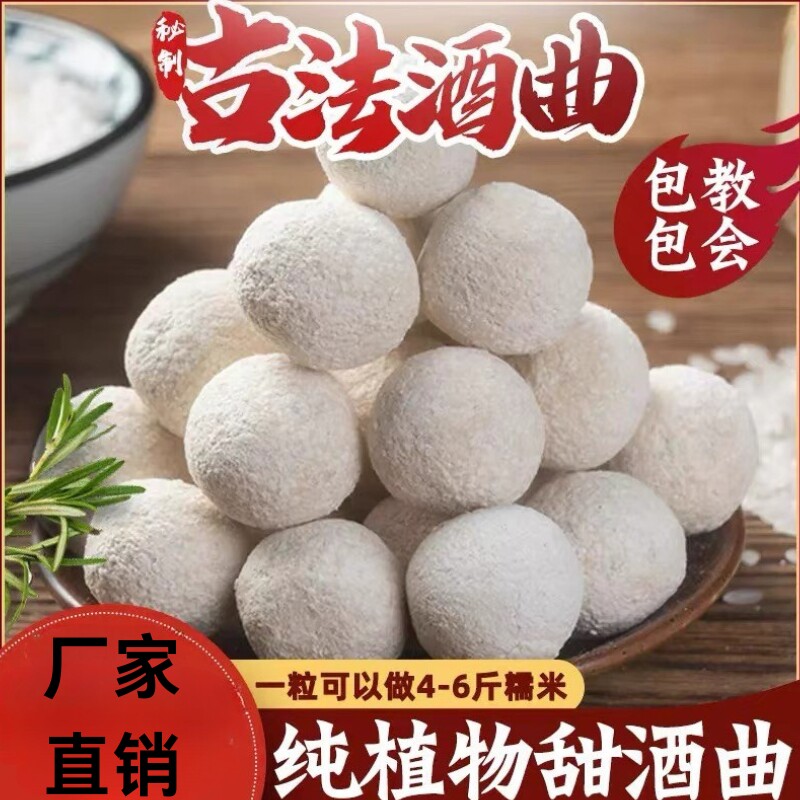 正宗醪糟植物甜酒曲米酒传统糯米家用月子酒饼酵母酒饼粒米酒曲图片