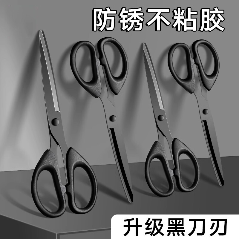 不锈钢剪刀日常家庭锋利特快办公室用剪刀安全型加厚剪刀黑色办公用高硬度剪纸厨房专用图片