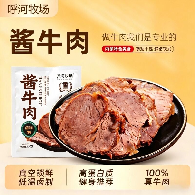 五香酱牛肉内蒙古草原牛肉非牛腱子熟食真空包装零食代餐健身健康