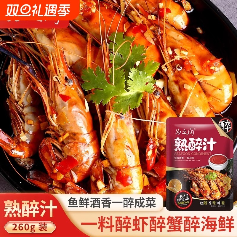 【批发价】熟醉汁花雕汁卤醉虾螃蟹小龙虾海鲜冷泡料生腌捞汁汁