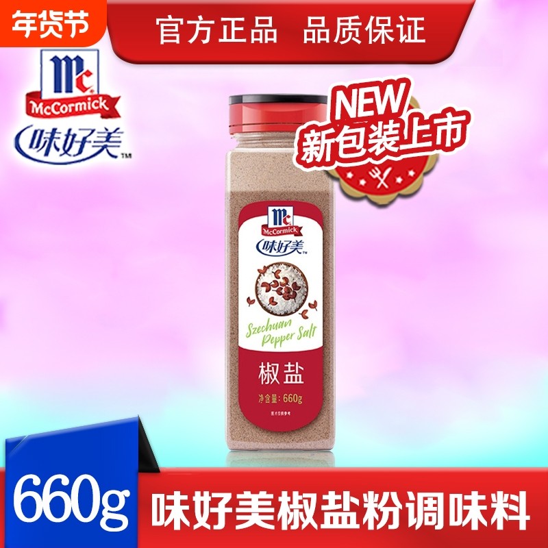 味好美椒盐粉660g香料手抓饼调料烧烤龙虾西餐美味料理椒盐虾排条,粮油调味/速食/干货/烘焙,复合食品调味剂,淘宝优惠券,粉丝福利购,淘宝优惠卷