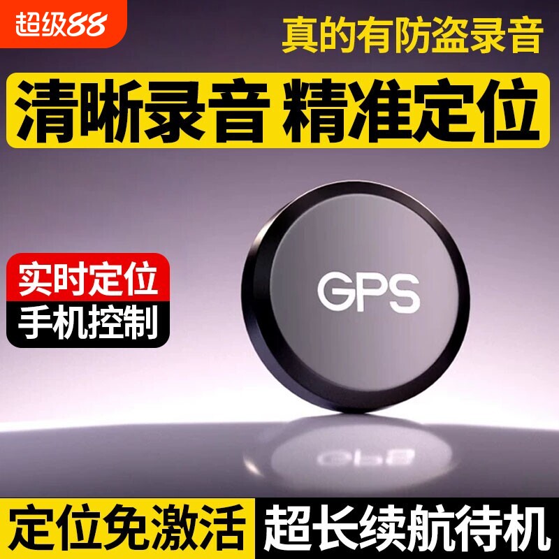 gps定位器防盗录音电动车汽车追踪防盗防丢器车辆追跟定车载神器j图片