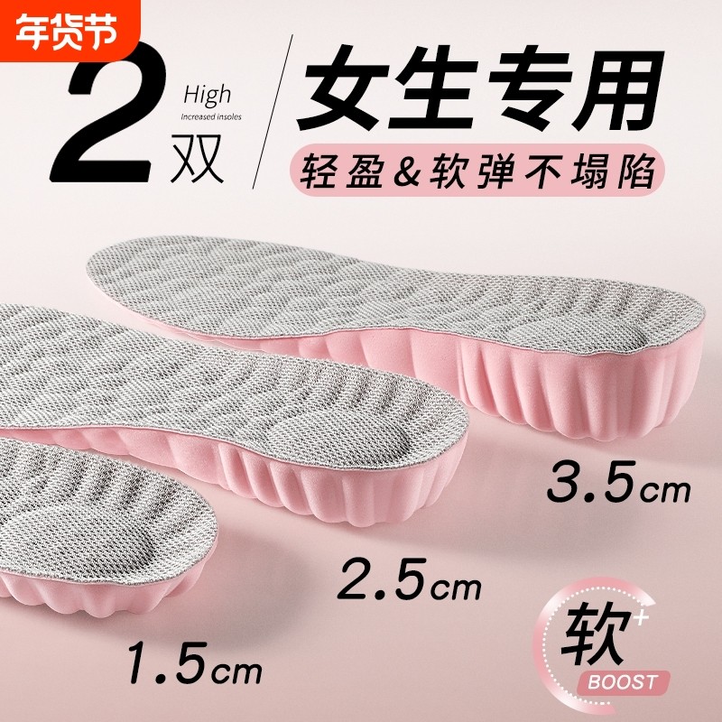 女士款内增高鞋垫足弓支撑吸汗防臭软底舒适久站不累隐形新冬加热,服饰配件/皮带/帽子/围巾,增高垫,淘宝优惠券,粉丝福利购,淘宝优惠卷