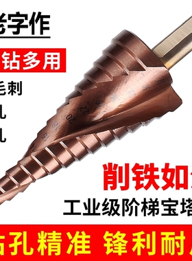 宝塔钻头高硬度含钴转头打孔神器铁不锈钢专用扩孔开孔器孔钢板