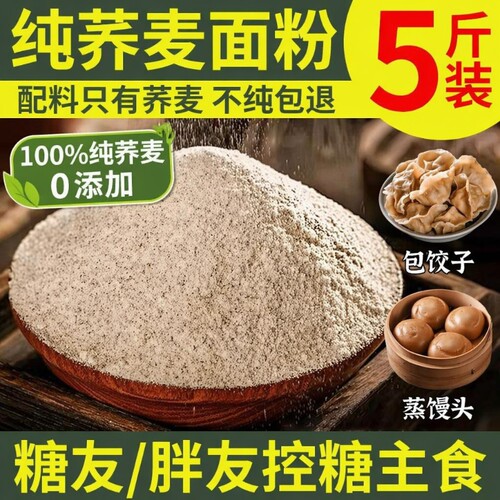 纯荞麦面粉10斤无糖精0全麦粗粮杂正宗乔荞麦粉官方旗舰店控糖