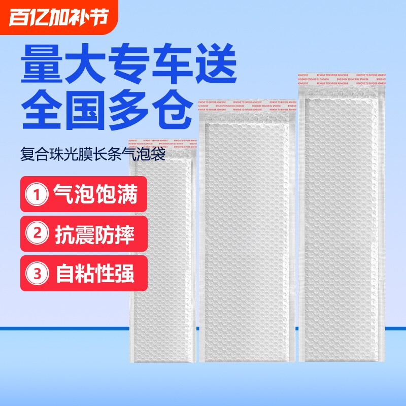 白色长条气泡袋复合珠光膜信封袋加厚打包泡沫袋快递防震泡泡袋