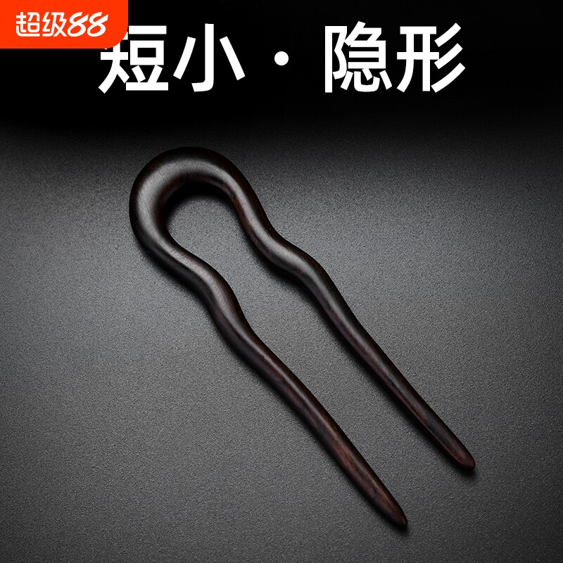 短小发簪U型黑檀木新中式盘发木簪簪子日常通勤发钗叉U形发插钗子