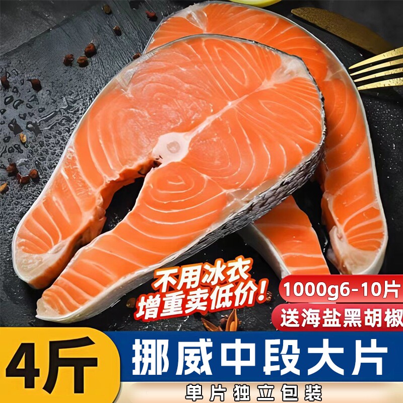 挪威三文鱼排新鲜中段冷冻生鲜三文鱼扒整条轮切大西洋鲑鱼深海鱼