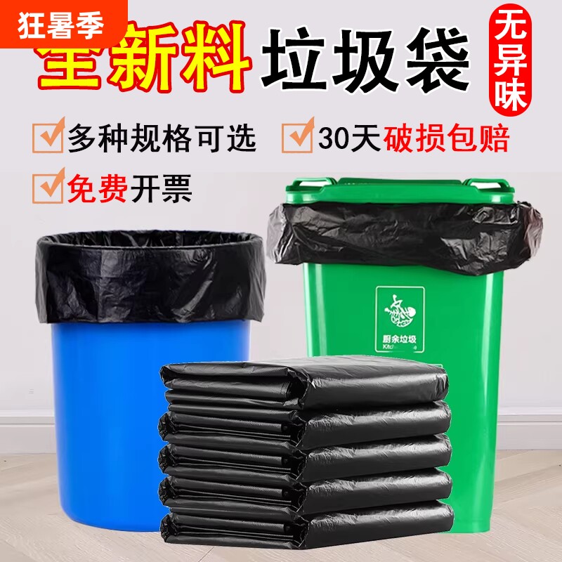 大号垃圾袋黑色商用加厚厨房环卫物业清洁塑料袋子特大超大桶平口