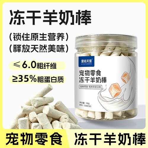 冻干羊奶棒狗零食磨牙棒宠物营养训练奖励幼犬小狗零食50g