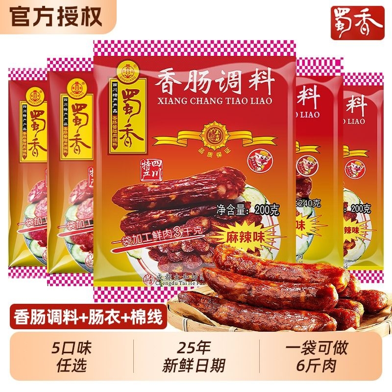 蜀香麻辣香肠调料|超2000次加购