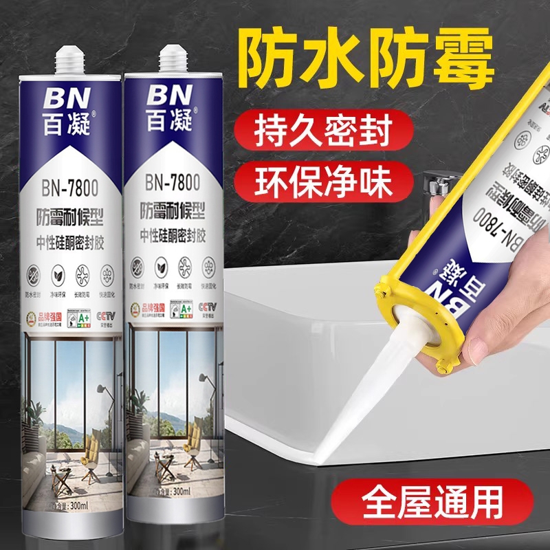 玻璃胶防水防霉厨卫马桶密封胶强力美容胶耐高温透明粘结封边胶