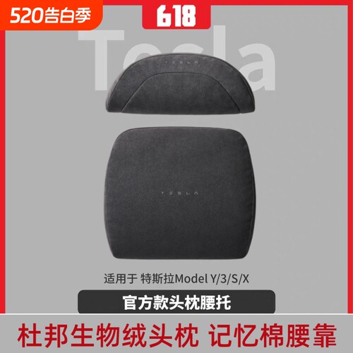Model3/Y官方款头枕护颈枕腰靠
