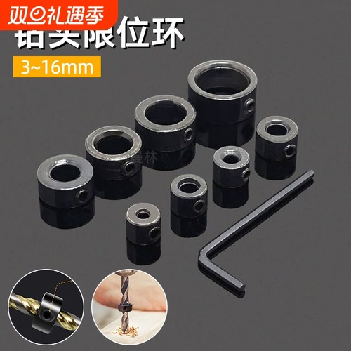 钻头限位器限位环木工专用麻花钻打孔开孔固定圈定深定位环锁紧环