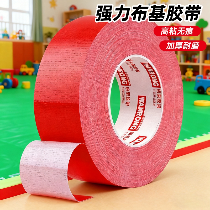 红色单面布基胶带批发易撕无痕装修瓷砖地面地膜专用无痕布基胶带强力高粘地膜粘贴固定防水耐磨定位划线胶带