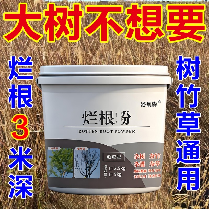 强力烂根大树竹子杂草专用粉清理粉剂枯树王烂根腐蚀根剂处草神器,鲜花速递/花卉仿真/绿植园艺,家庭园艺肥料,淘宝优惠券,粉丝福利购,淘宝优惠卷