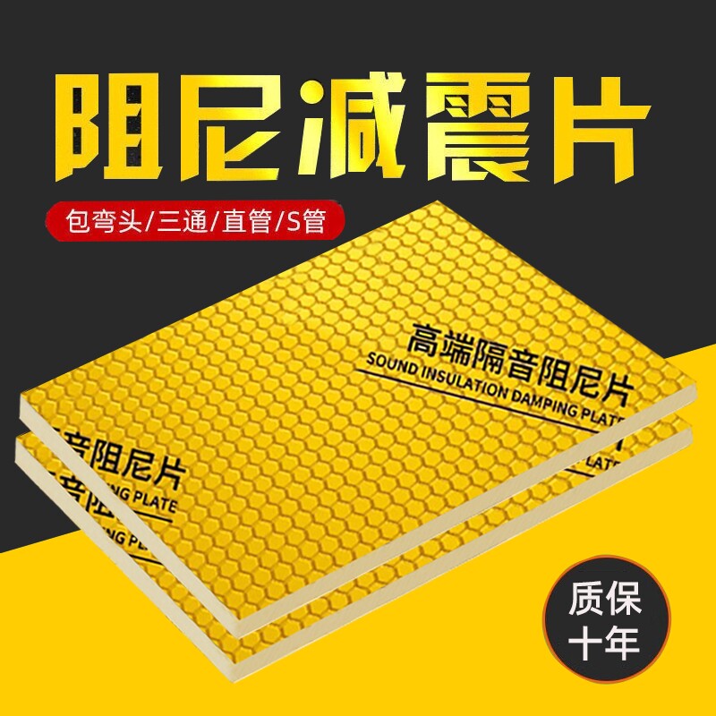 包下水管道隔音棉黄金阻尼片110型减震丁基胶自粘卫生间消音材料图片