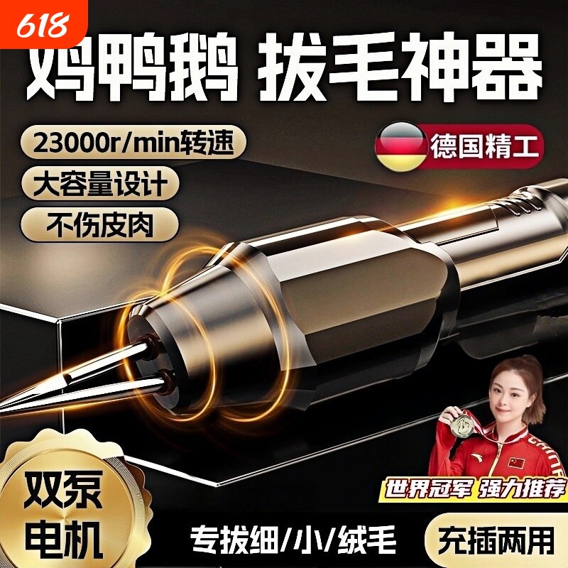 家禽电动拔毛神器鸡鸭鹅毛猪肉手持去拔脱毛机充插两用防水大容量