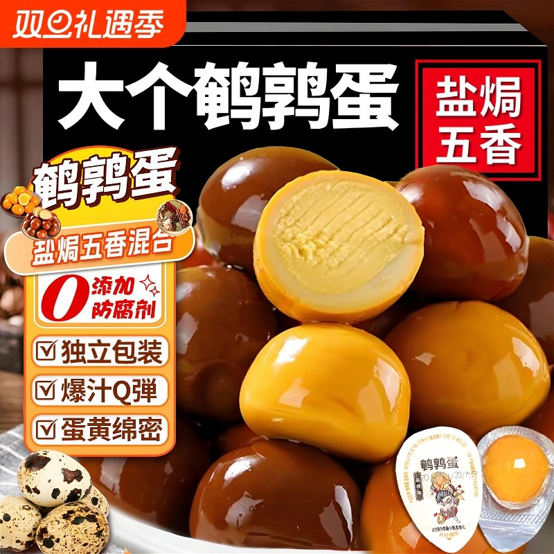 鹌鹑蛋盐焗五香卤蛋独立小包装新鲜整箱批发解馋零食休闲小吃食品