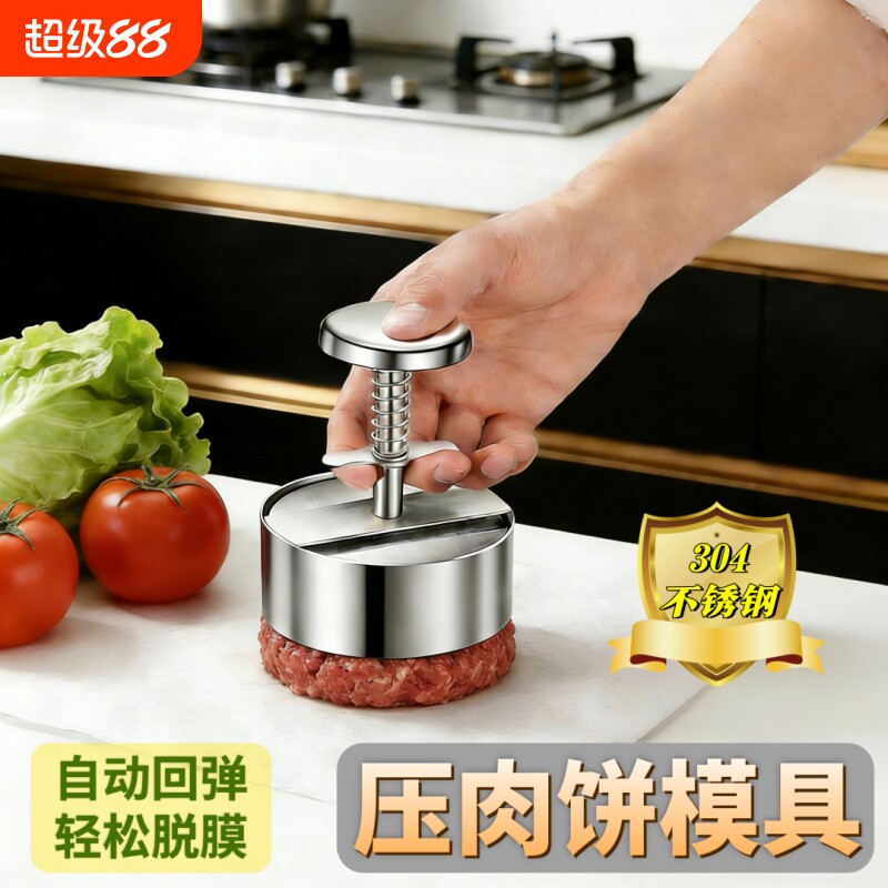 牛肉饼模具304不锈钢汉堡肉饼做虾饼馅饼圆形压饼器辅食饭团省力