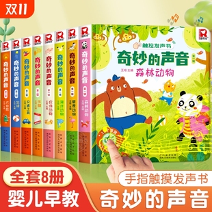 2会说话 奇妙 宝宝0 早教有声书有声读物幼儿洞洞翻翻早教绘本0到3岁启蒙手指触控有声书点读农场里边谁在吵 声音触控发声书