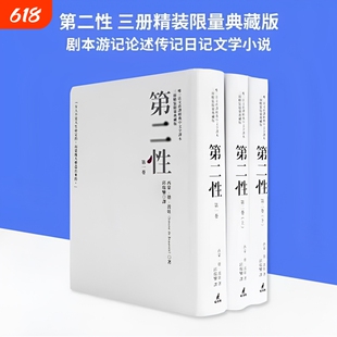 台版《第二性 三册精装限量典藏版 波伏娃法文直译猫头鹰出版经典中文全译本3册》剧本游记论述传记日记文学小说书籍