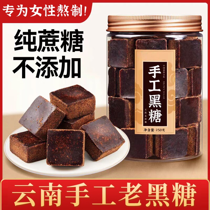 云南玫瑰桂花老姜茉莉黑糖块老式古法甘蔗熬制产妇产后大姨妈批发