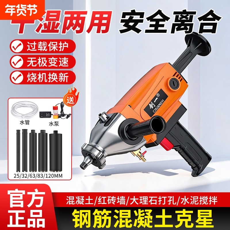 创一水钻机混凝土大功率两用钻孔机手持可台式空调打孔机开孔钻墙