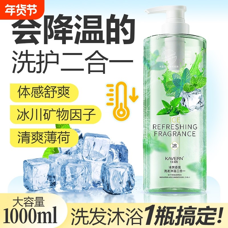 洗护二合一薄荷清凉洗发水沐浴露持久留香洗澡冰爽香氛大容量玫瑰