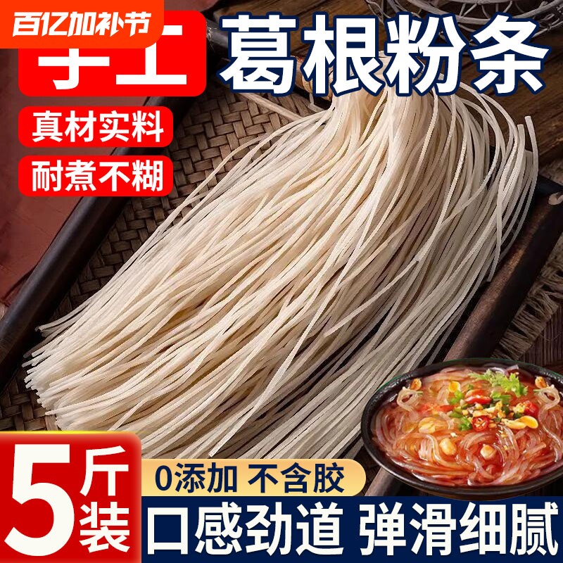 正宗大别山葛根粉条纯手工官方旗舰店正品纯天然野生无胶无明矾