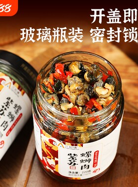 三知情紫苏螺蛳肉开盖即食去壳湖南特产下饭菜下酒菜熟螺丝肉香辣
